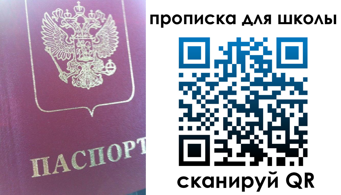 прописка законно в Арамили